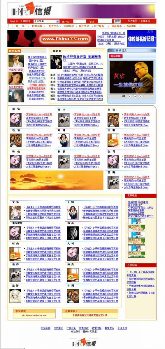 時代信報網站建設