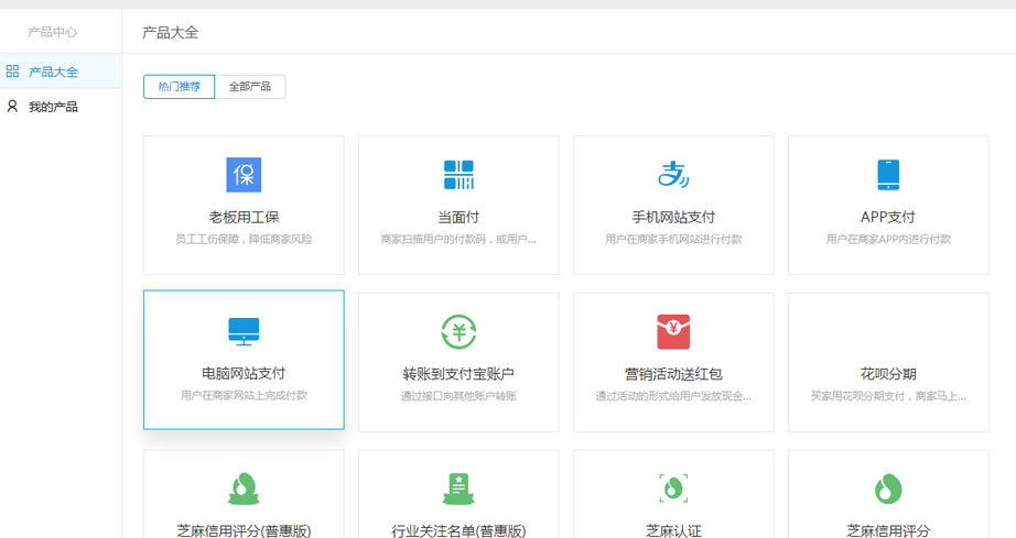 企業(yè)支付寶電腦支付開(kāi)通范例