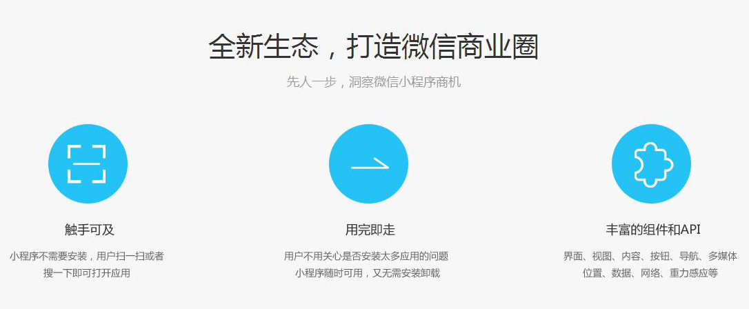 什么是小程序，小程序介紹