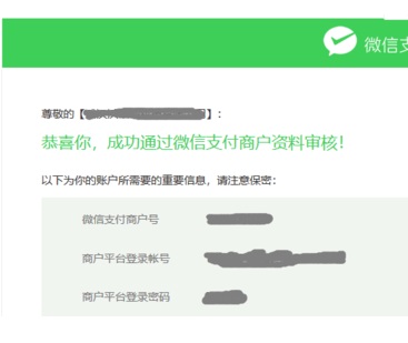 微信商戶(hù)ID的獲取
